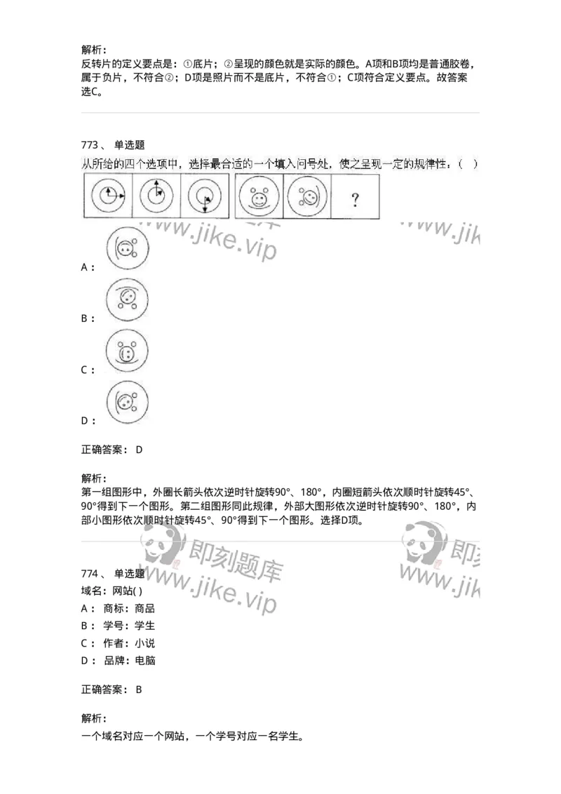 369005-强化练习-173598_军队文职(1)_01.军队文职真题-专业课_（全）版本一（历年真题+章节练习+模拟题）_公共科目(军队文职)_章节练习_题目+解析