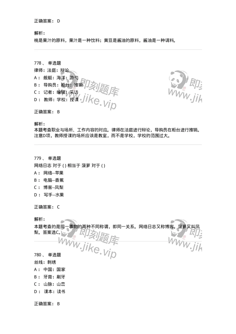 369005-强化练习-173598_军队文职(1)_01.军队文职真题-专业课_（全）版本一（历年真题+章节练习+模拟题）_公共科目(军队文职)_章节练习_题目+解析