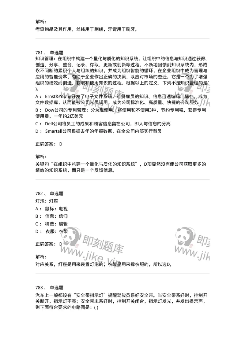 369005-强化练习-173598_军队文职(1)_01.军队文职真题-专业课_（全）版本一（历年真题+章节练习+模拟题）_公共科目(军队文职)_章节练习_题目+解析