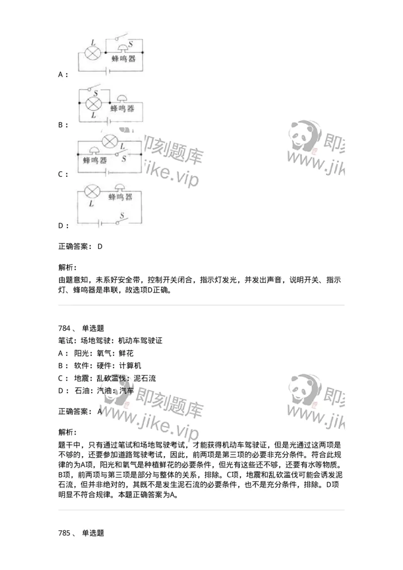 369005-强化练习-173598_军队文职(1)_01.军队文职真题-专业课_（全）版本一（历年真题+章节练习+模拟题）_公共科目(军队文职)_章节练习_题目+解析