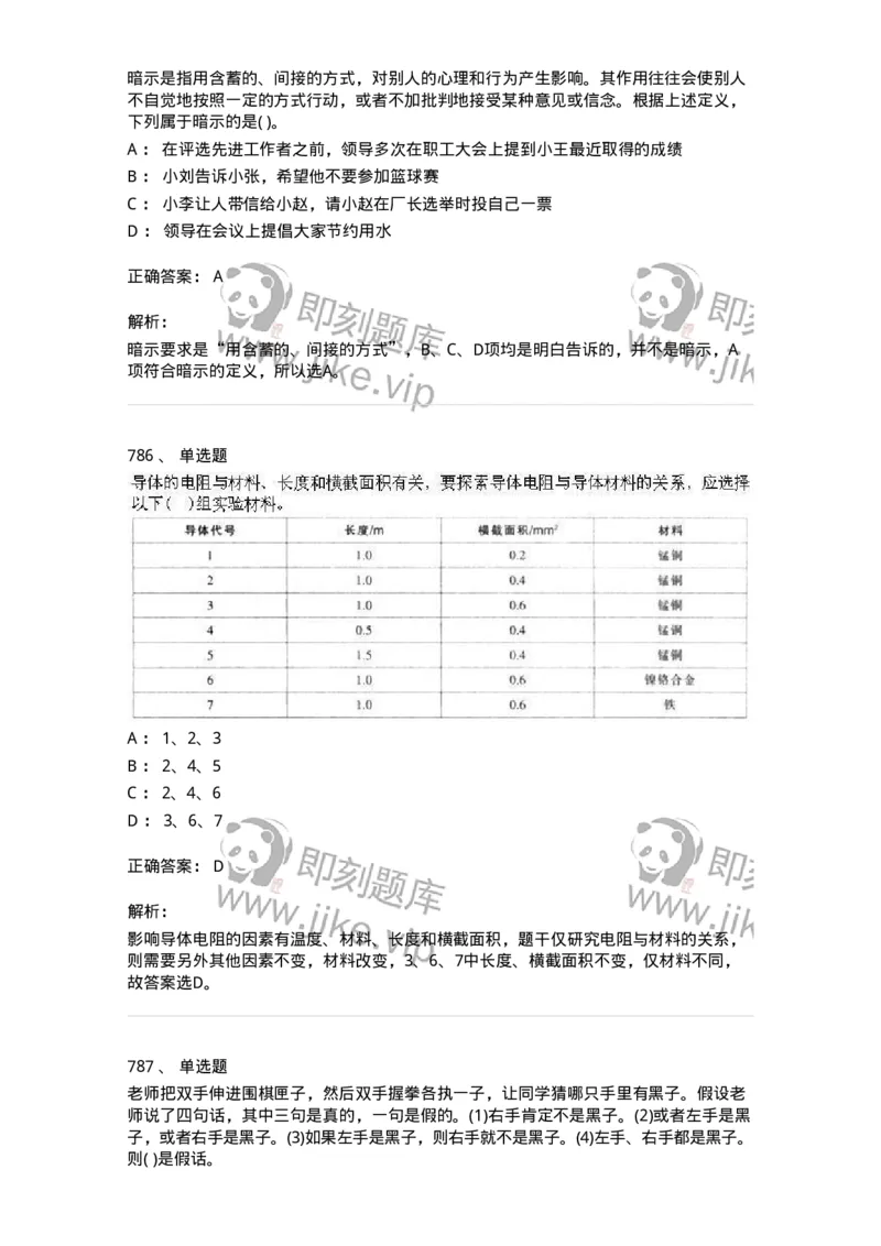 369005-强化练习-173598_军队文职(1)_01.军队文职真题-专业课_（全）版本一（历年真题+章节练习+模拟题）_公共科目(军队文职)_章节练习_题目+解析