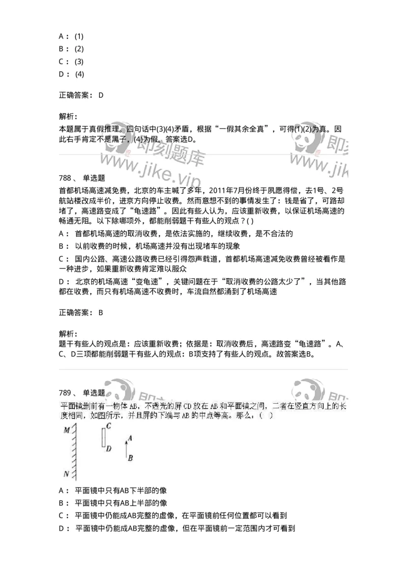 369005-强化练习-173598_军队文职(1)_01.军队文职真题-专业课_（全）版本一（历年真题+章节练习+模拟题）_公共科目(军队文职)_章节练习_题目+解析