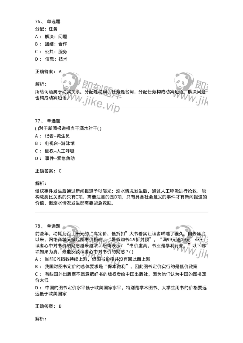 369005-强化练习-173598_军队文职(1)_01.军队文职真题-专业课_（全）版本一（历年真题+章节练习+模拟题）_公共科目(军队文职)_章节练习_题目+解析