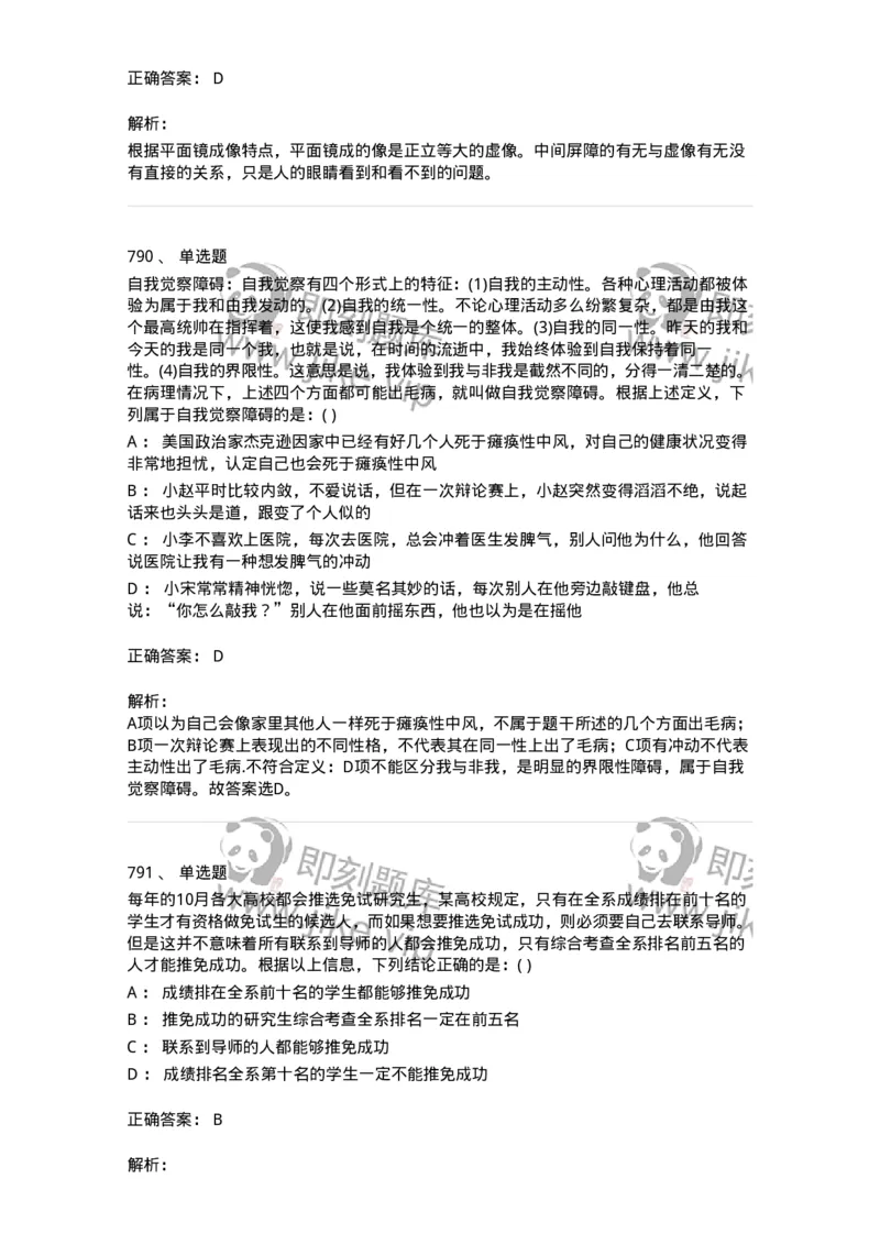 369005-强化练习-173598_军队文职(1)_01.军队文职真题-专业课_（全）版本一（历年真题+章节练习+模拟题）_公共科目(军队文职)_章节练习_题目+解析