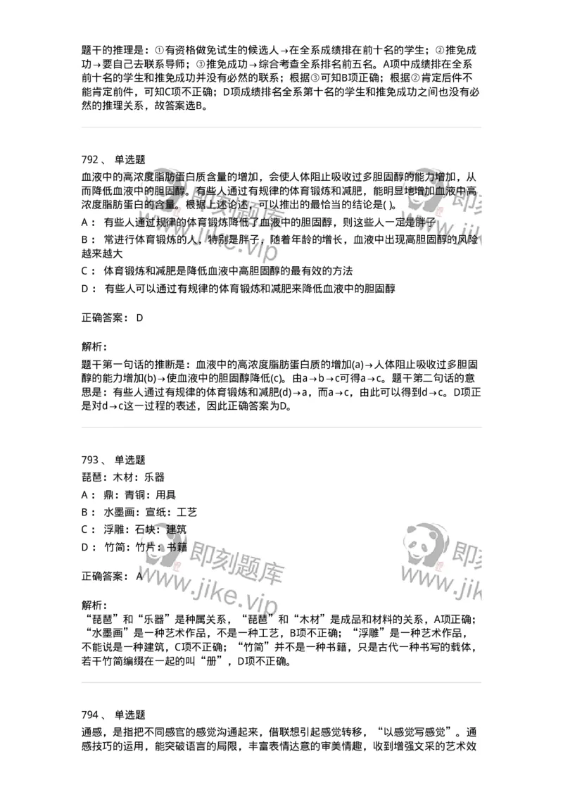 369005-强化练习-173598_军队文职(1)_01.军队文职真题-专业课_（全）版本一（历年真题+章节练习+模拟题）_公共科目(军队文职)_章节练习_题目+解析