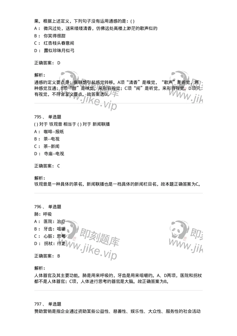 369005-强化练习-173598_军队文职(1)_01.军队文职真题-专业课_（全）版本一（历年真题+章节练习+模拟题）_公共科目(军队文职)_章节练习_题目+解析