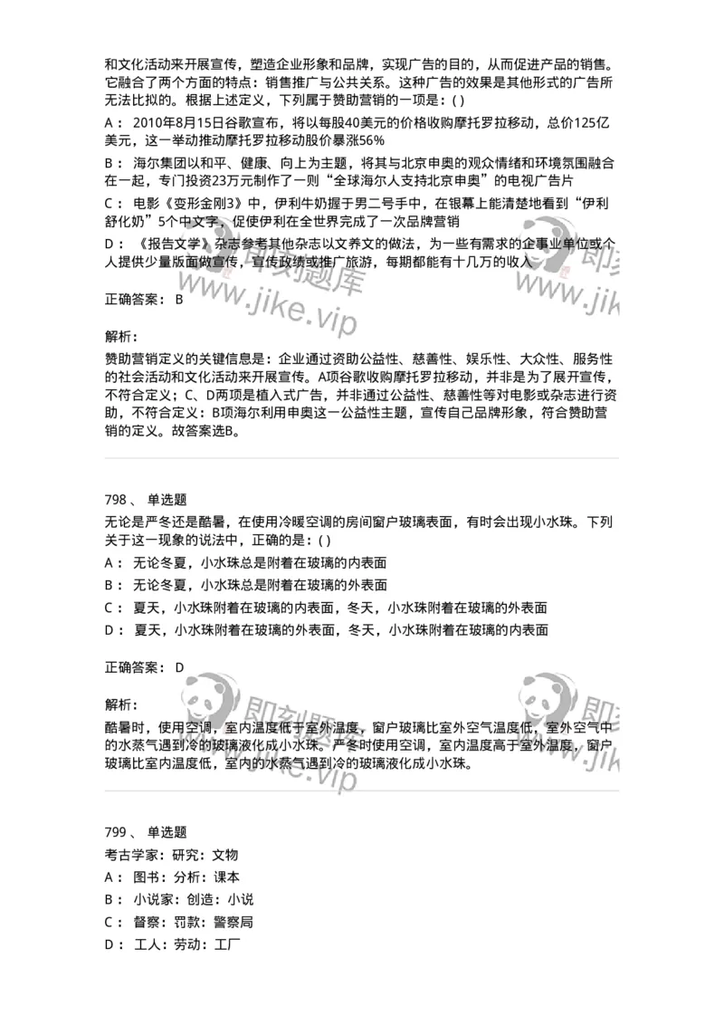 369005-强化练习-173598_军队文职(1)_01.军队文职真题-专业课_（全）版本一（历年真题+章节练习+模拟题）_公共科目(军队文职)_章节练习_题目+解析