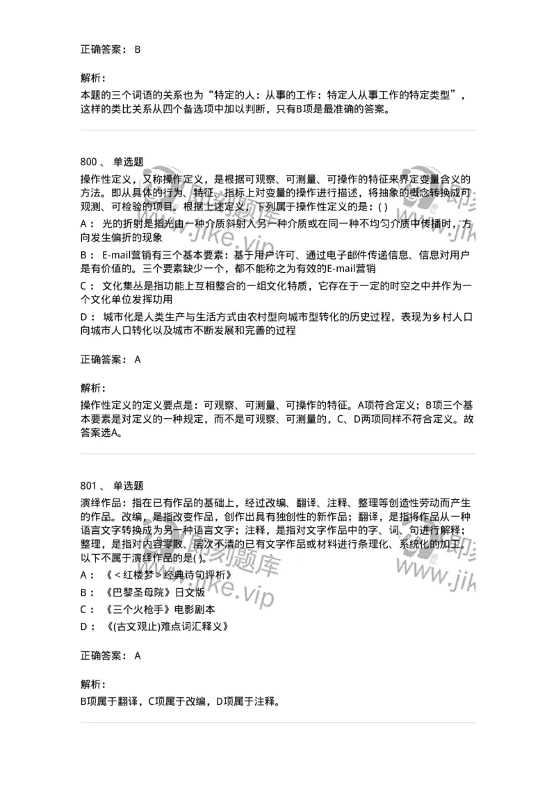 369005-强化练习-173598_军队文职(1)_01.军队文职真题-专业课_（全）版本一（历年真题+章节练习+模拟题）_公共科目(军队文职)_章节练习_题目+解析