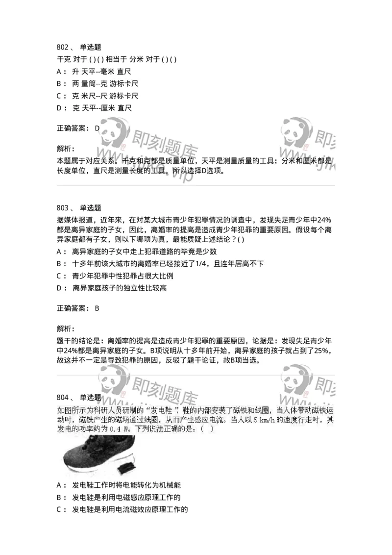 369005-强化练习-173598_军队文职(1)_01.军队文职真题-专业课_（全）版本一（历年真题+章节练习+模拟题）_公共科目(军队文职)_章节练习_题目+解析