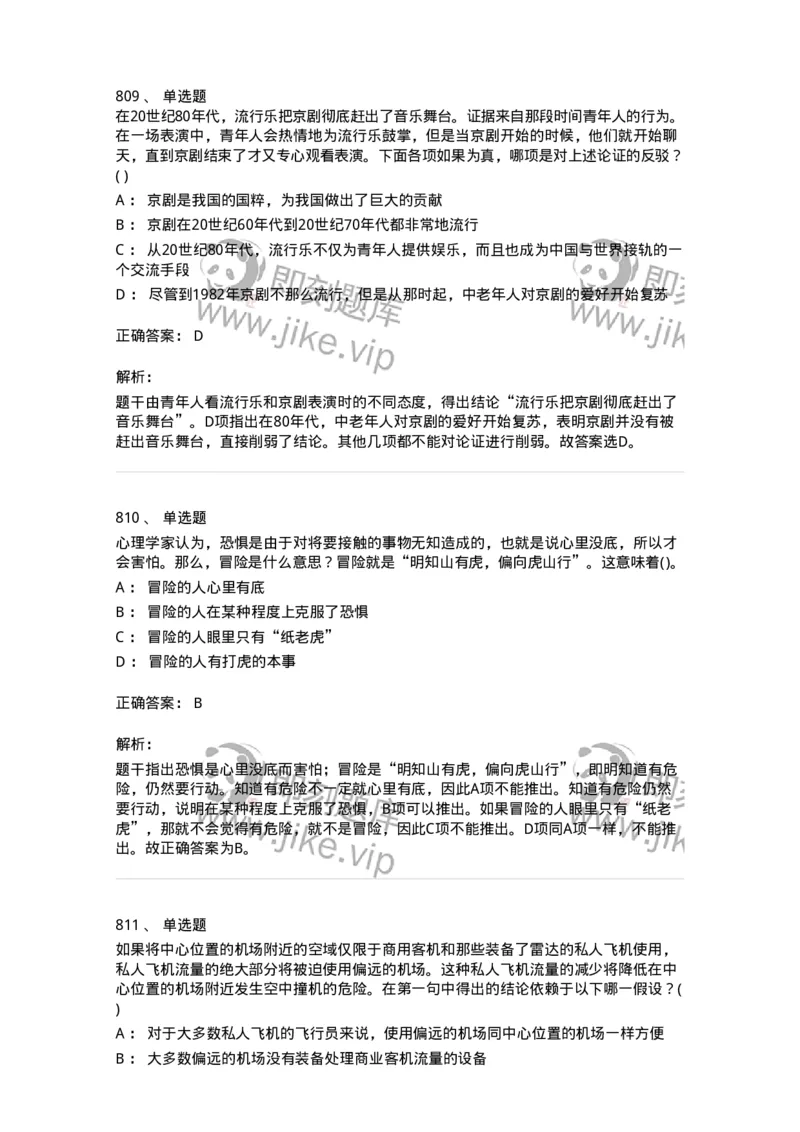 369005-强化练习-173598_军队文职(1)_01.军队文职真题-专业课_（全）版本一（历年真题+章节练习+模拟题）_公共科目(军队文职)_章节练习_题目+解析