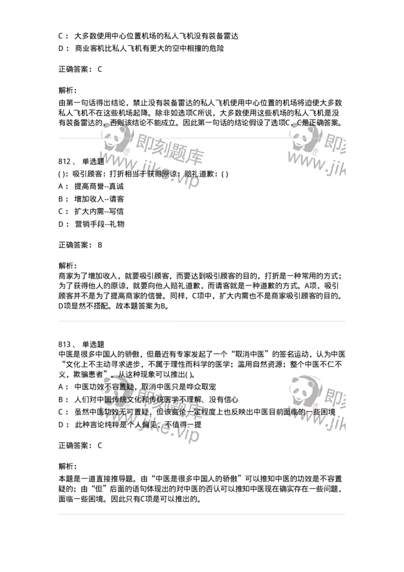 369005-强化练习-173598_军队文职(1)_01.军队文职真题-专业课_（全）版本一（历年真题+章节练习+模拟题）_公共科目(军队文职)_章节练习_题目+解析