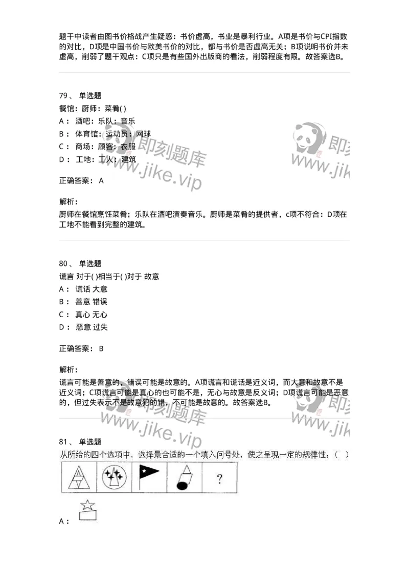 369005-强化练习-173598_军队文职(1)_01.军队文职真题-专业课_（全）版本一（历年真题+章节练习+模拟题）_公共科目(军队文职)_章节练习_题目+解析