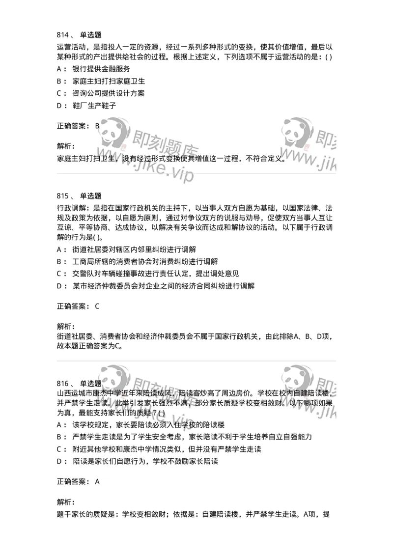 369005-强化练习-173598_军队文职(1)_01.军队文职真题-专业课_（全）版本一（历年真题+章节练习+模拟题）_公共科目(军队文职)_章节练习_题目+解析