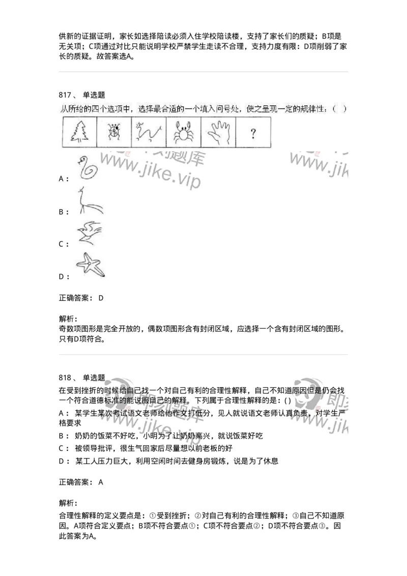 369005-强化练习-173598_军队文职(1)_01.军队文职真题-专业课_（全）版本一（历年真题+章节练习+模拟题）_公共科目(军队文职)_章节练习_题目+解析