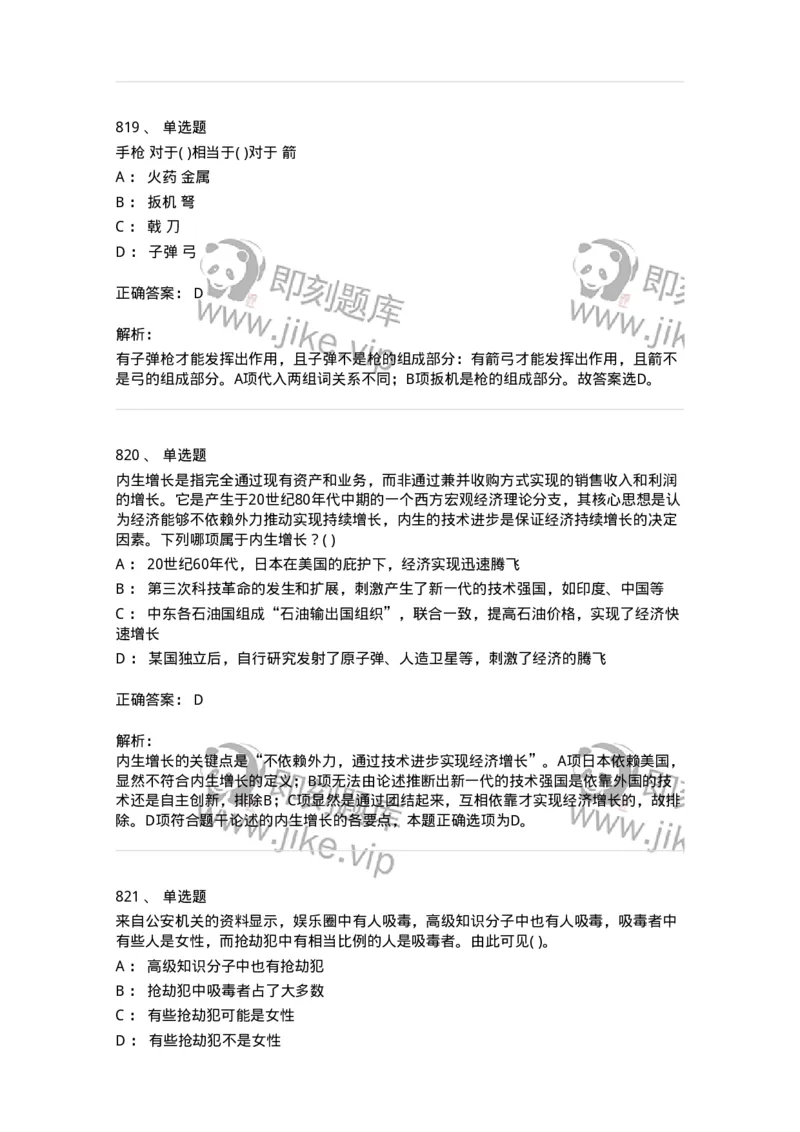 369005-强化练习-173598_军队文职(1)_01.军队文职真题-专业课_（全）版本一（历年真题+章节练习+模拟题）_公共科目(军队文职)_章节练习_题目+解析