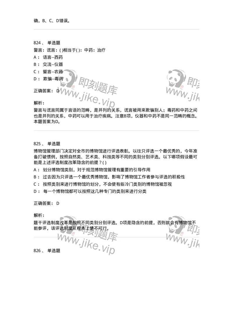 369005-强化练习-173598_军队文职(1)_01.军队文职真题-专业课_（全）版本一（历年真题+章节练习+模拟题）_公共科目(军队文职)_章节练习_题目+解析