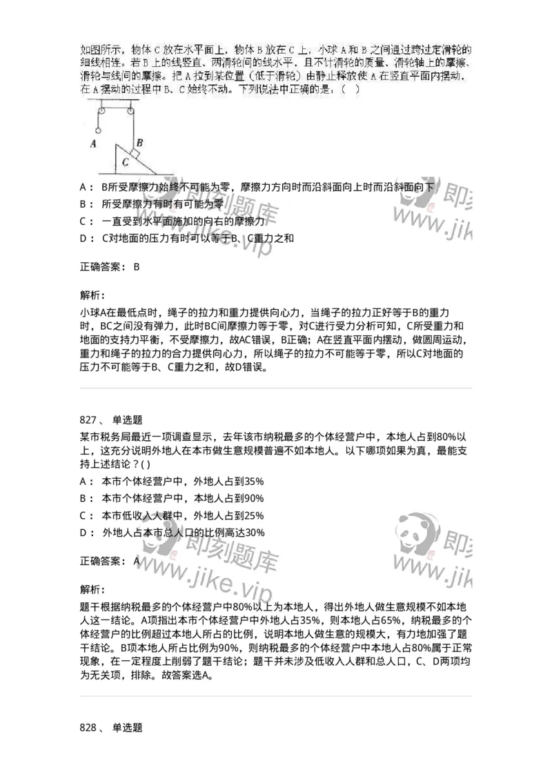 369005-强化练习-173598_军队文职(1)_01.军队文职真题-专业课_（全）版本一（历年真题+章节练习+模拟题）_公共科目(军队文职)_章节练习_题目+解析