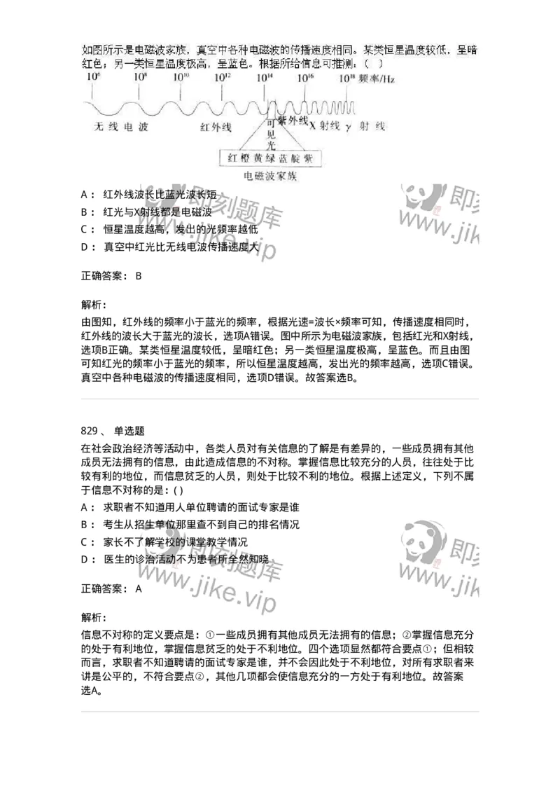 369005-强化练习-173598_军队文职(1)_01.军队文职真题-专业课_（全）版本一（历年真题+章节练习+模拟题）_公共科目(军队文职)_章节练习_题目+解析