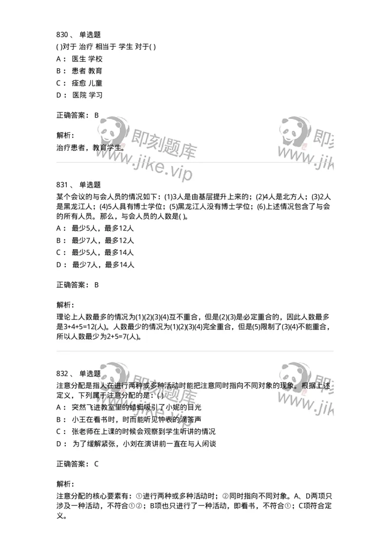 369005-强化练习-173598_军队文职(1)_01.军队文职真题-专业课_（全）版本一（历年真题+章节练习+模拟题）_公共科目(军队文职)_章节练习_题目+解析