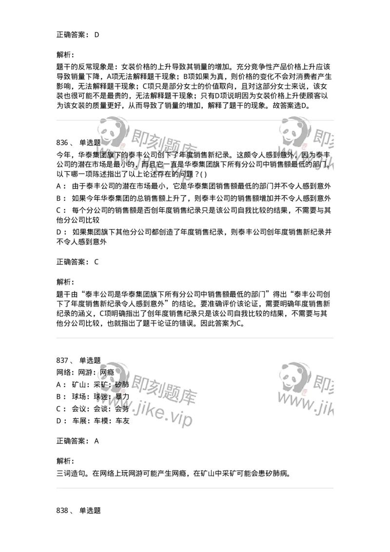 369005-强化练习-173598_军队文职(1)_01.军队文职真题-专业课_（全）版本一（历年真题+章节练习+模拟题）_公共科目(军队文职)_章节练习_题目+解析