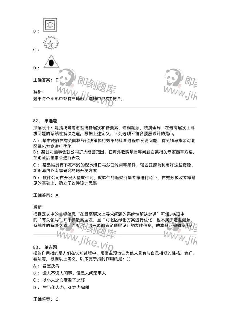 369005-强化练习-173598_军队文职(1)_01.军队文职真题-专业课_（全）版本一（历年真题+章节练习+模拟题）_公共科目(军队文职)_章节练习_题目+解析