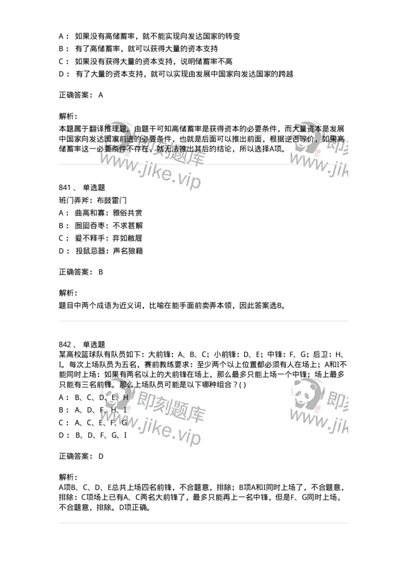 369005-强化练习-173598_军队文职(1)_01.军队文职真题-专业课_（全）版本一（历年真题+章节练习+模拟题）_公共科目(军队文职)_章节练习_题目+解析