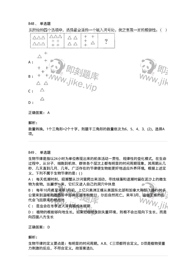 369005-强化练习-173598_军队文职(1)_01.军队文职真题-专业课_（全）版本一（历年真题+章节练习+模拟题）_公共科目(军队文职)_章节练习_题目+解析