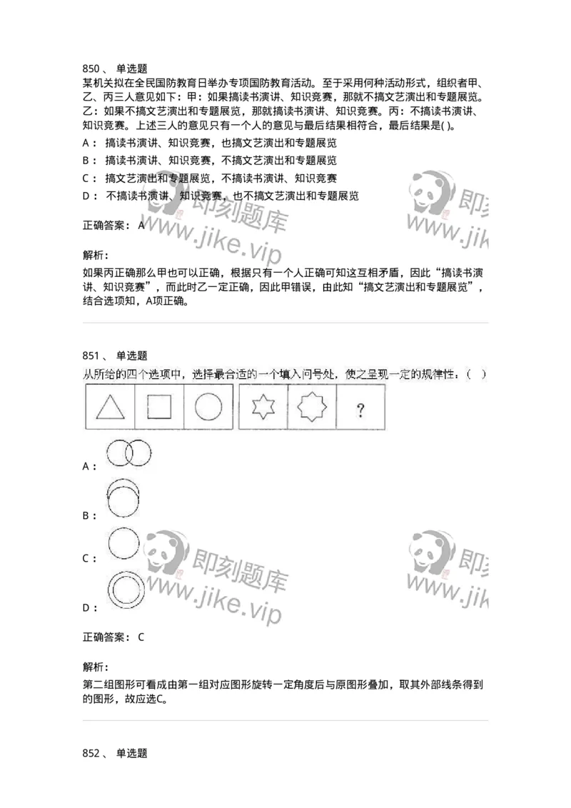 369005-强化练习-173598_军队文职(1)_01.军队文职真题-专业课_（全）版本一（历年真题+章节练习+模拟题）_公共科目(军队文职)_章节练习_题目+解析
