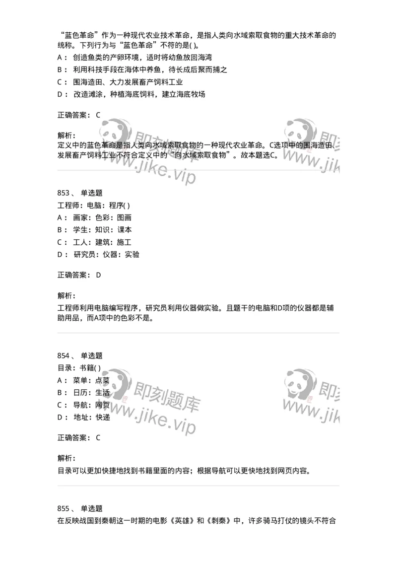 369005-强化练习-173598_军队文职(1)_01.军队文职真题-专业课_（全）版本一（历年真题+章节练习+模拟题）_公共科目(军队文职)_章节练习_题目+解析