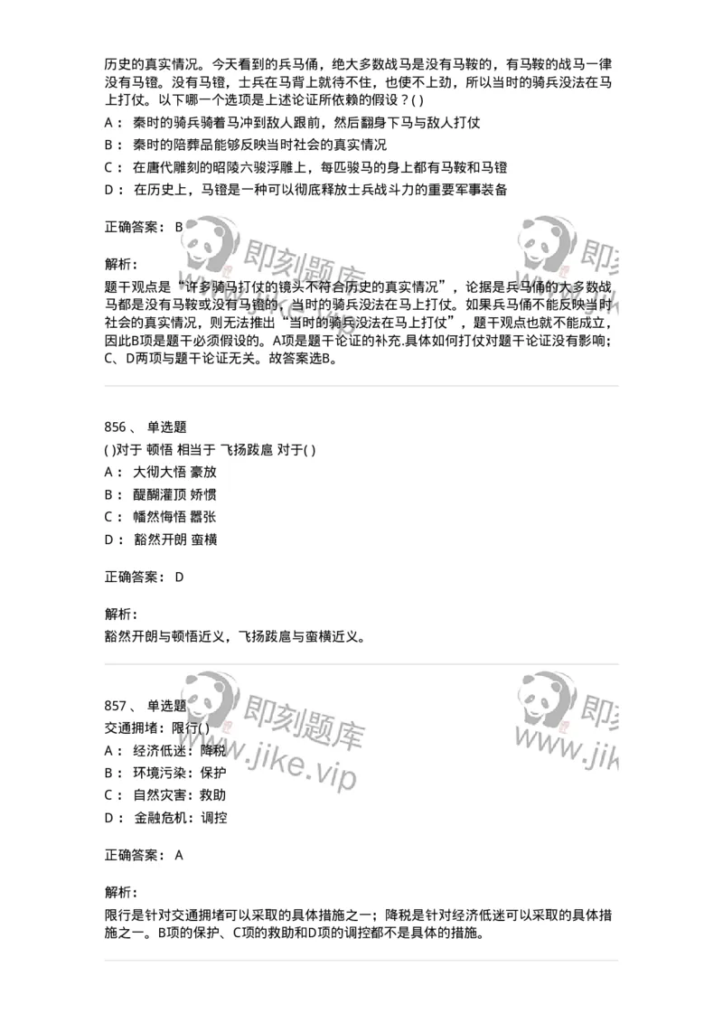 369005-强化练习-173598_军队文职(1)_01.军队文职真题-专业课_（全）版本一（历年真题+章节练习+模拟题）_公共科目(军队文职)_章节练习_题目+解析