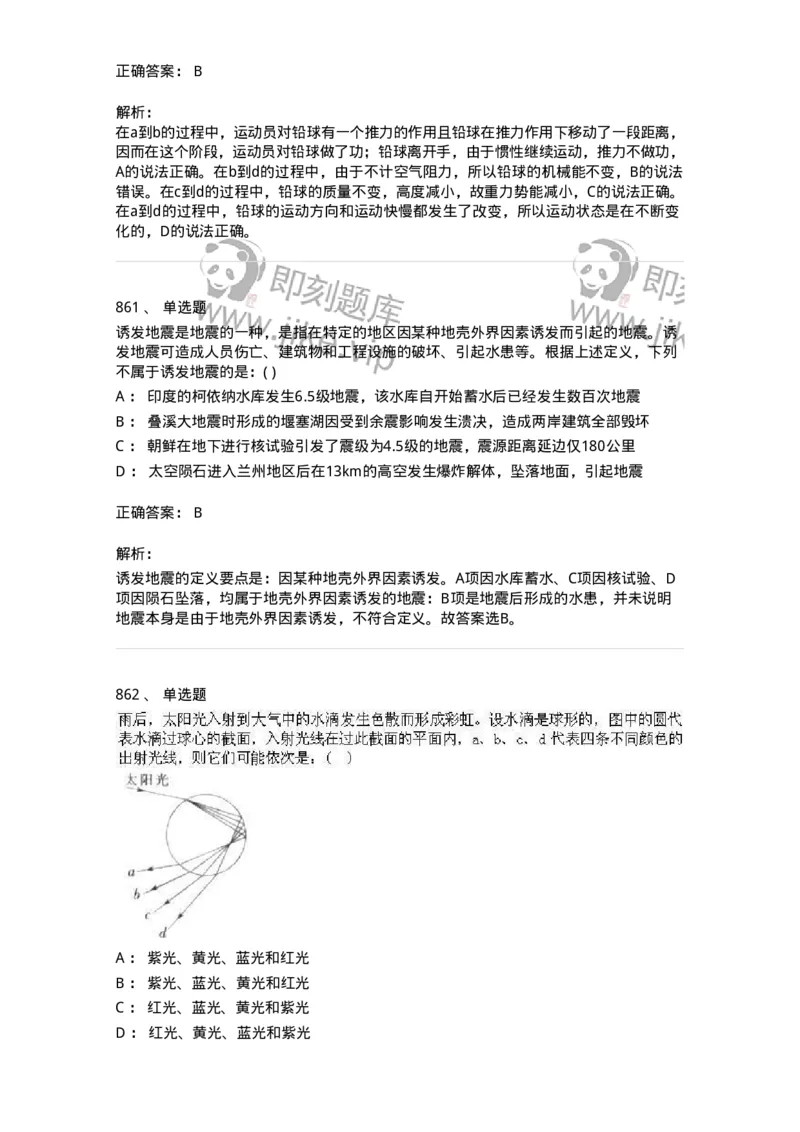 369005-强化练习-173598_军队文职(1)_01.军队文职真题-专业课_（全）版本一（历年真题+章节练习+模拟题）_公共科目(军队文职)_章节练习_题目+解析