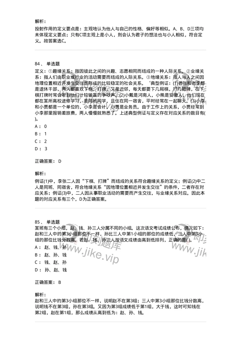 369005-强化练习-173598_军队文职(1)_01.军队文职真题-专业课_（全）版本一（历年真题+章节练习+模拟题）_公共科目(军队文职)_章节练习_题目+解析