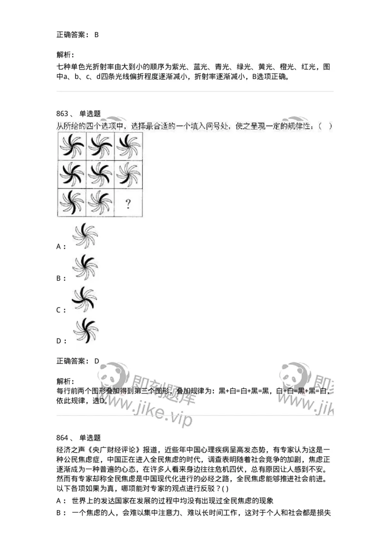 369005-强化练习-173598_军队文职(1)_01.军队文职真题-专业课_（全）版本一（历年真题+章节练习+模拟题）_公共科目(军队文职)_章节练习_题目+解析