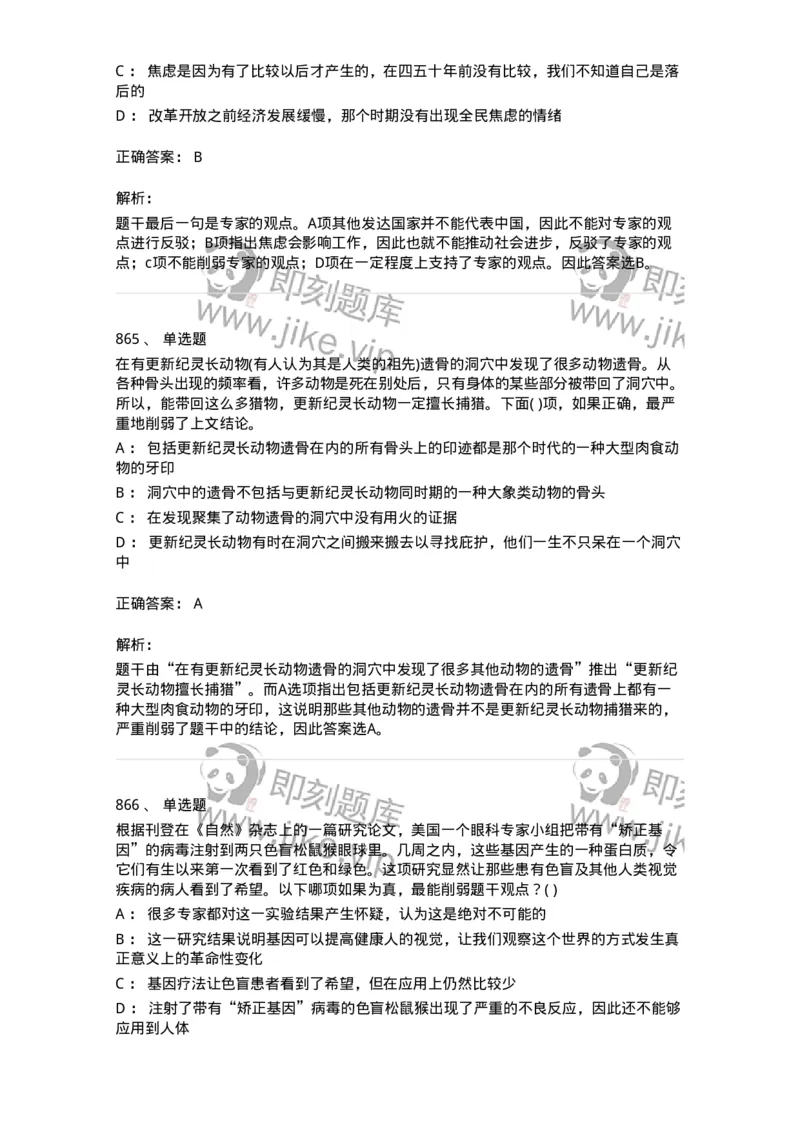 369005-强化练习-173598_军队文职(1)_01.军队文职真题-专业课_（全）版本一（历年真题+章节练习+模拟题）_公共科目(军队文职)_章节练习_题目+解析