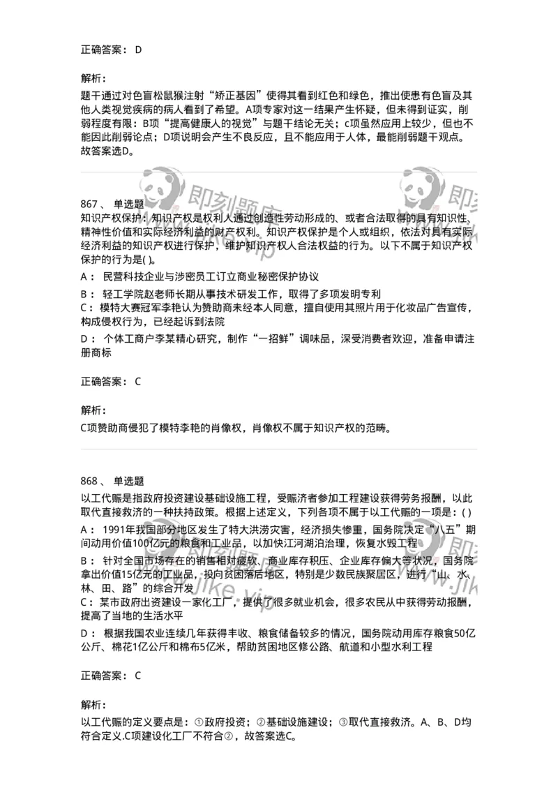 369005-强化练习-173598_军队文职(1)_01.军队文职真题-专业课_（全）版本一（历年真题+章节练习+模拟题）_公共科目(军队文职)_章节练习_题目+解析