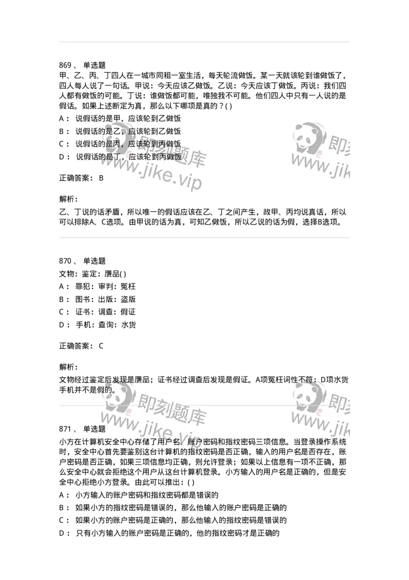 369005-强化练习-173598_军队文职(1)_01.军队文职真题-专业课_（全）版本一（历年真题+章节练习+模拟题）_公共科目(军队文职)_章节练习_题目+解析