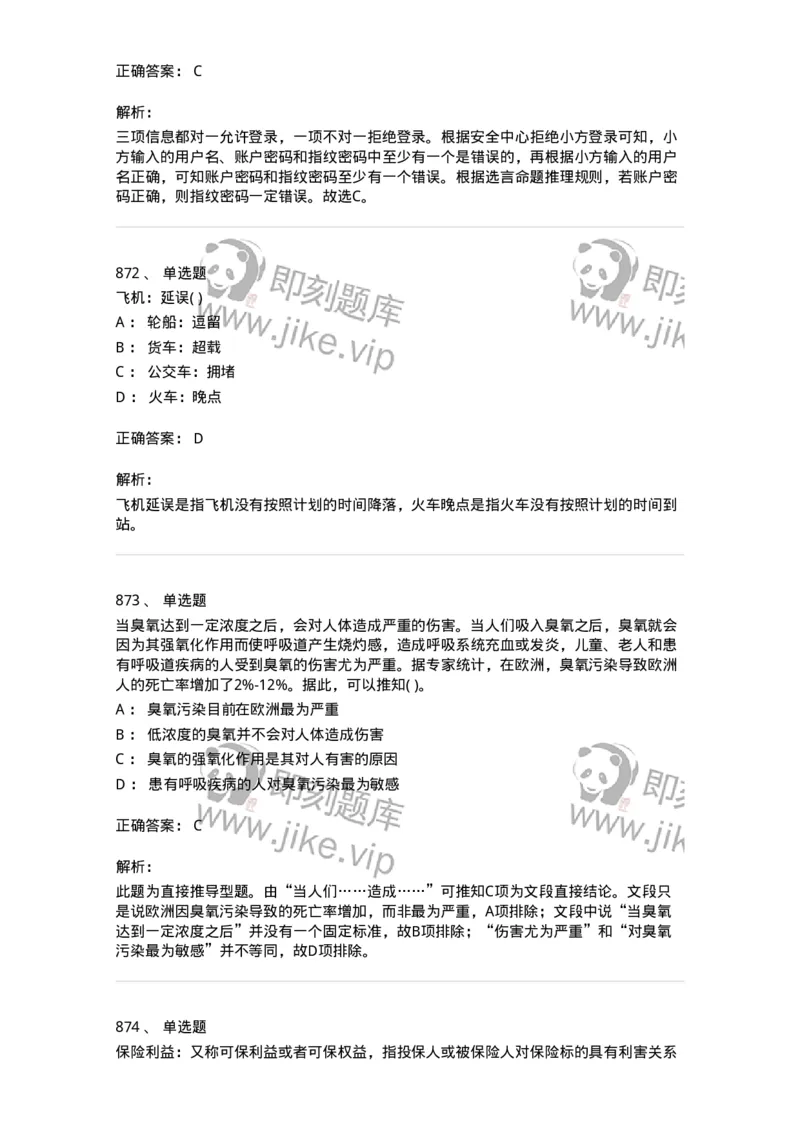 369005-强化练习-173598_军队文职(1)_01.军队文职真题-专业课_（全）版本一（历年真题+章节练习+模拟题）_公共科目(军队文职)_章节练习_题目+解析