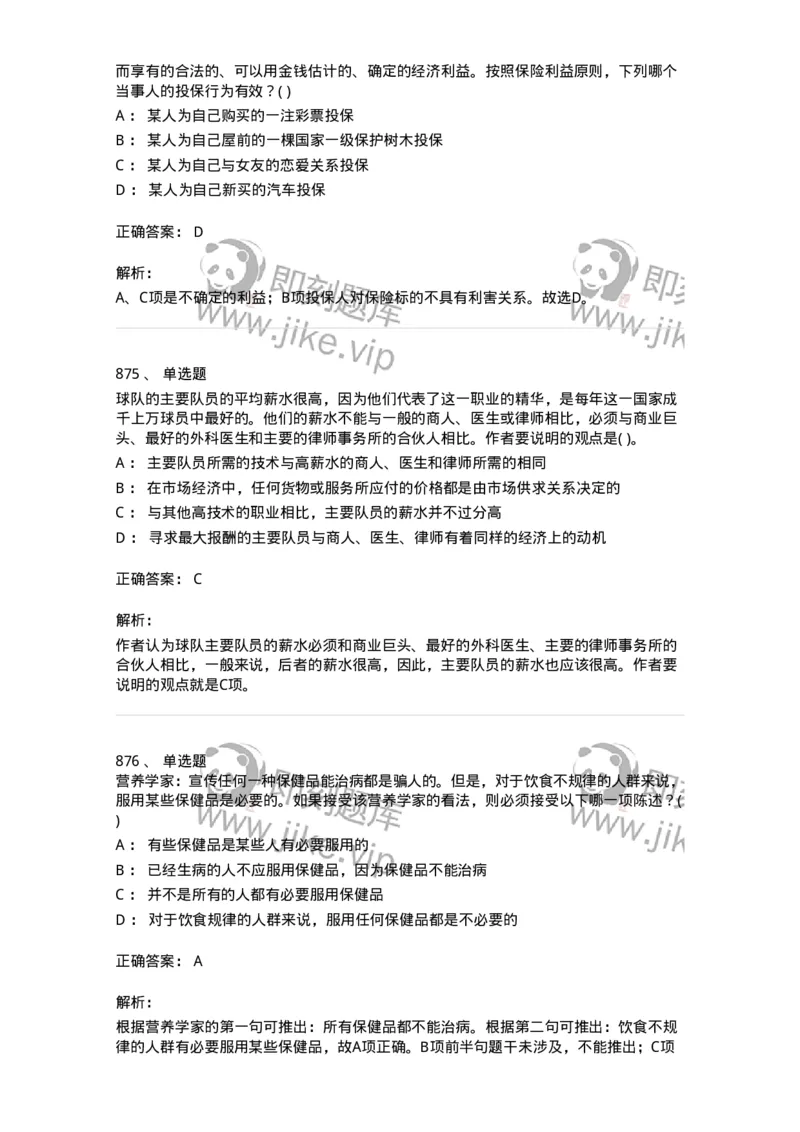 369005-强化练习-173598_军队文职(1)_01.军队文职真题-专业课_（全）版本一（历年真题+章节练习+模拟题）_公共科目(军队文职)_章节练习_题目+解析