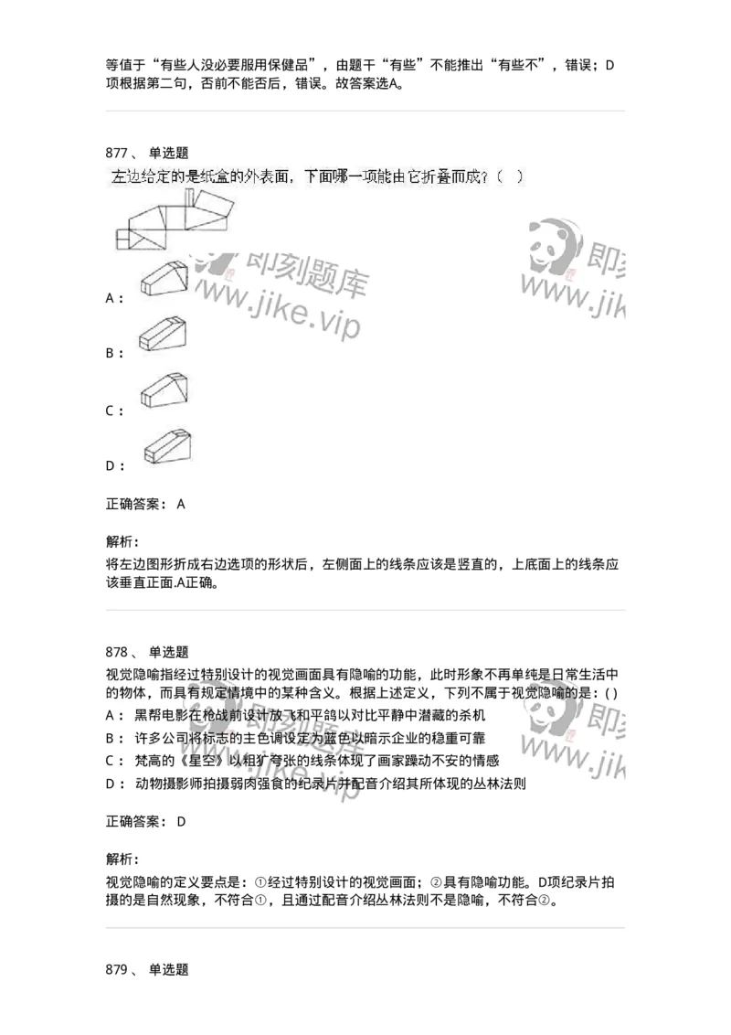 369005-强化练习-173598_军队文职(1)_01.军队文职真题-专业课_（全）版本一（历年真题+章节练习+模拟题）_公共科目(军队文职)_章节练习_题目+解析