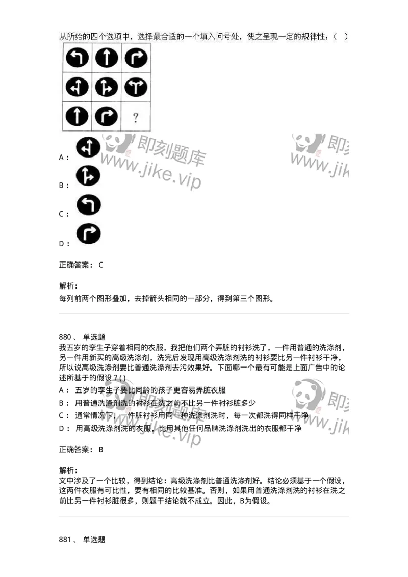 369005-强化练习-173598_军队文职(1)_01.军队文职真题-专业课_（全）版本一（历年真题+章节练习+模拟题）_公共科目(军队文职)_章节练习_题目+解析