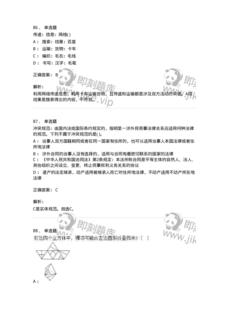 369005-强化练习-173598_军队文职(1)_01.军队文职真题-专业课_（全）版本一（历年真题+章节练习+模拟题）_公共科目(军队文职)_章节练习_题目+解析