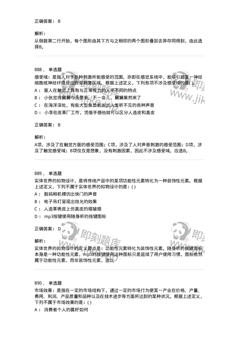 369005-强化练习-173598_军队文职(1)_01.军队文职真题-专业课_（全）版本一（历年真题+章节练习+模拟题）_公共科目(军队文职)_章节练习_题目+解析