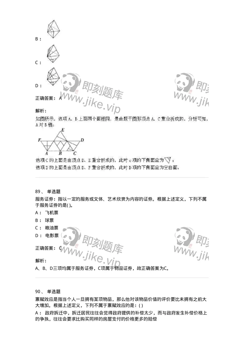 369005-强化练习-173598_军队文职(1)_01.军队文职真题-专业课_（全）版本一（历年真题+章节练习+模拟题）_公共科目(军队文职)_章节练习_题目+解析