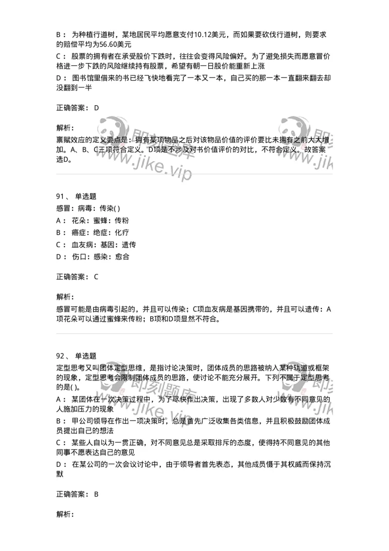 369005-强化练习-173598_军队文职(1)_01.军队文职真题-专业课_（全）版本一（历年真题+章节练习+模拟题）_公共科目(军队文职)_章节练习_题目+解析