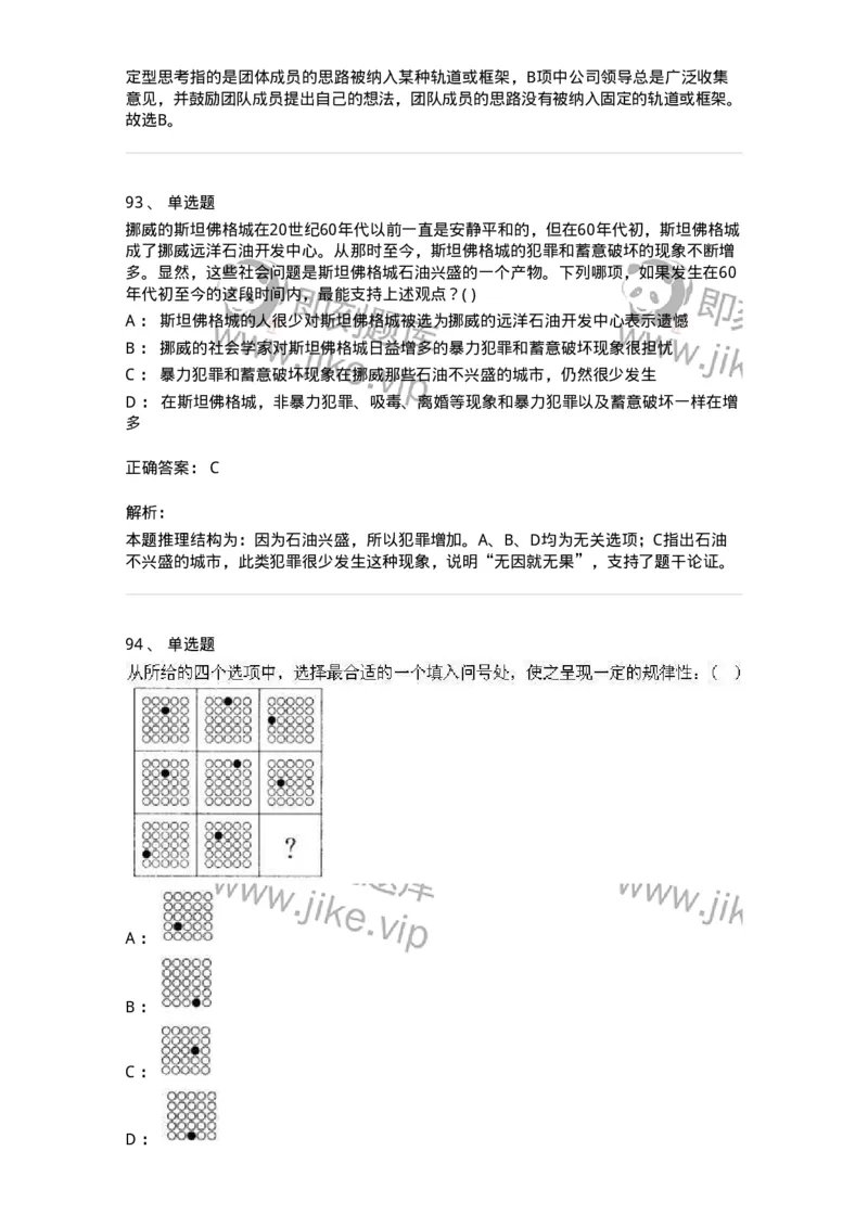 369005-强化练习-173598_军队文职(1)_01.军队文职真题-专业课_（全）版本一（历年真题+章节练习+模拟题）_公共科目(军队文职)_章节练习_题目+解析