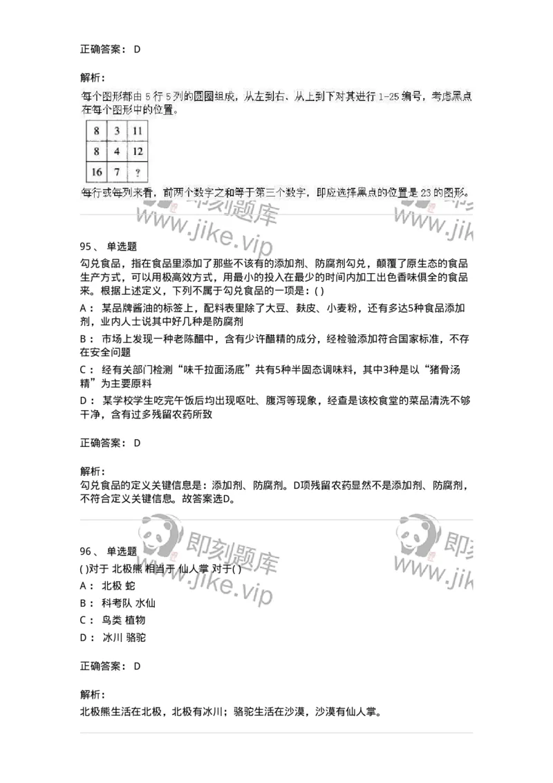 369005-强化练习-173598_军队文职(1)_01.军队文职真题-专业课_（全）版本一（历年真题+章节练习+模拟题）_公共科目(军队文职)_章节练习_题目+解析