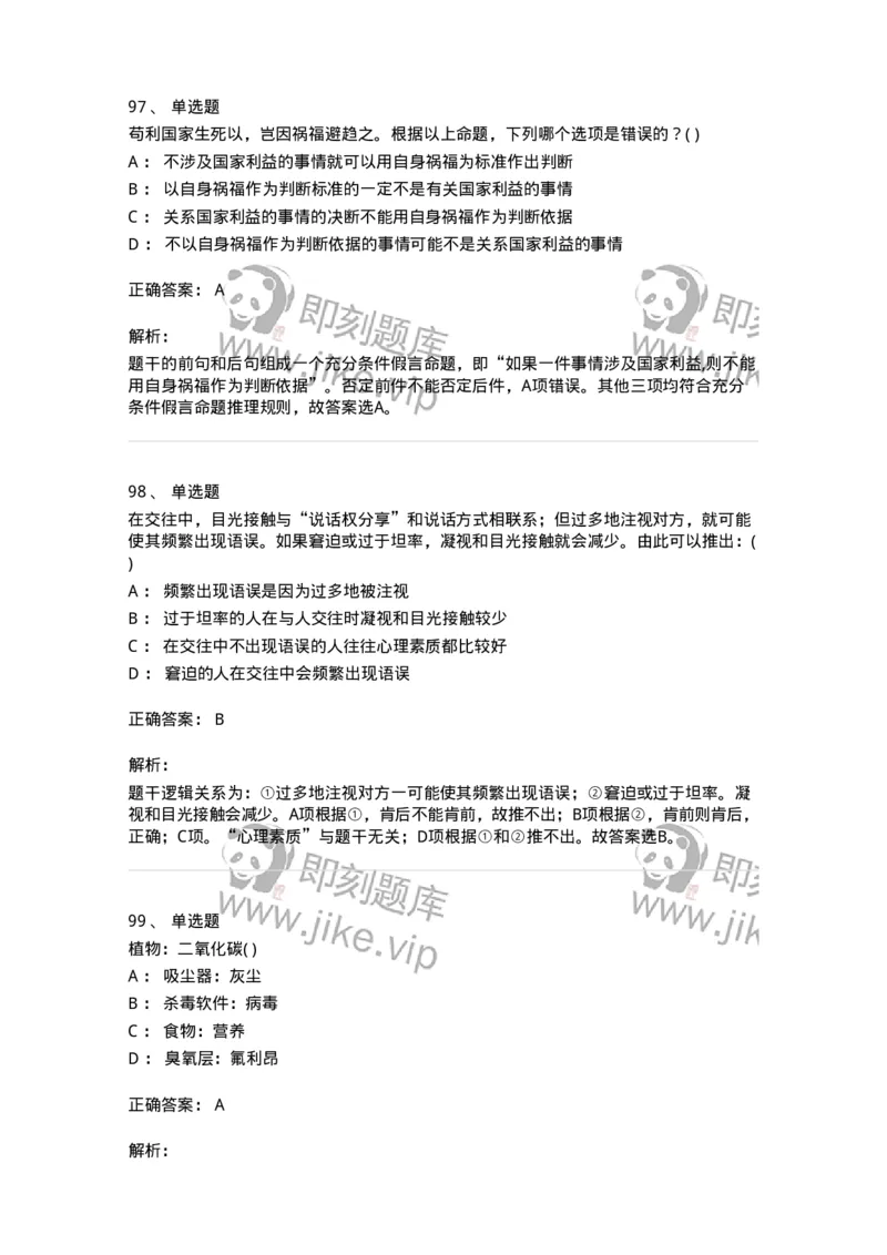 369005-强化练习-173598_军队文职(1)_01.军队文职真题-专业课_（全）版本一（历年真题+章节练习+模拟题）_公共科目(军队文职)_章节练习_题目+解析