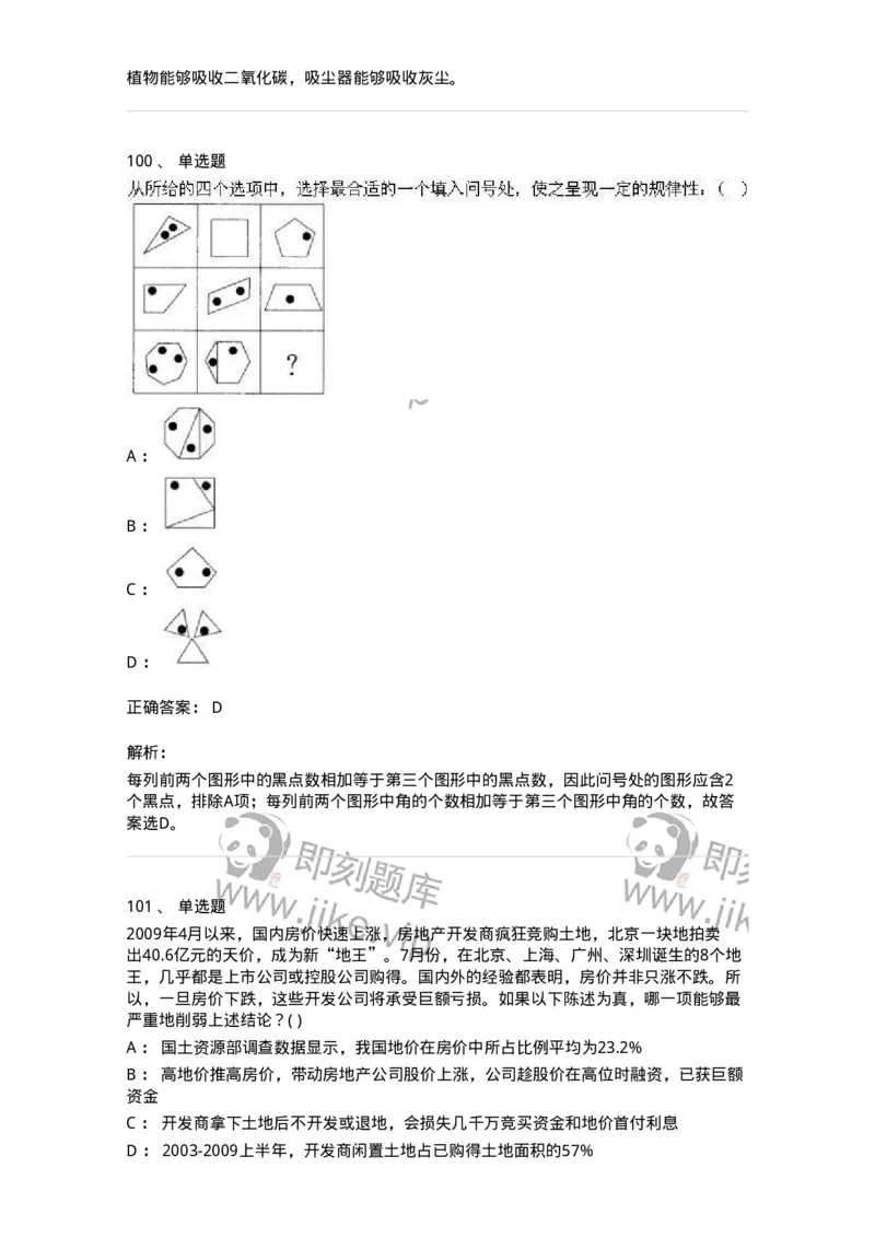 369005-强化练习-173598_军队文职(1)_01.军队文职真题-专业课_（全）版本一（历年真题+章节练习+模拟题）_公共科目(军队文职)_章节练习_题目+解析