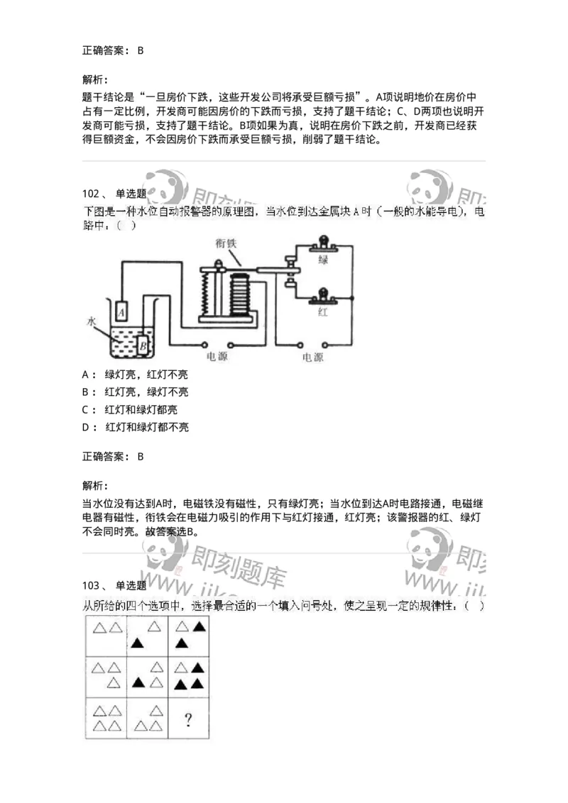 369005-强化练习-173598_军队文职(1)_01.军队文职真题-专业课_（全）版本一（历年真题+章节练习+模拟题）_公共科目(军队文职)_章节练习_题目+解析