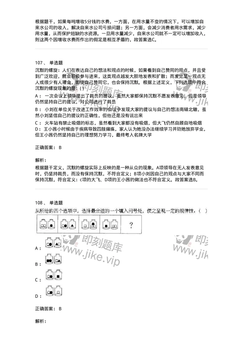 369005-强化练习-173598_军队文职(1)_01.军队文职真题-专业课_（全）版本一（历年真题+章节练习+模拟题）_公共科目(军队文职)_章节练习_题目+解析